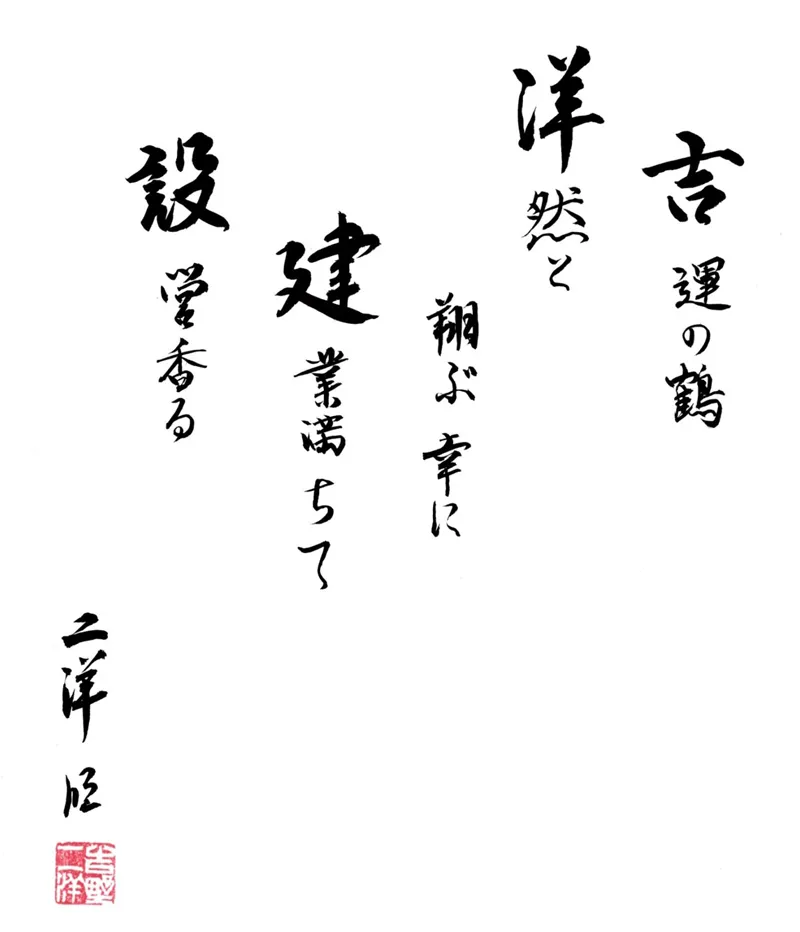 吉洋建設株式会社・企業理念