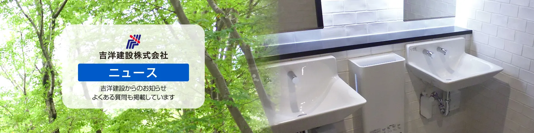 吉洋建設株式会社・ニュース