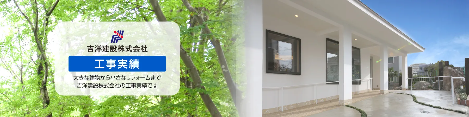 吉洋建設株式会社・工事実績