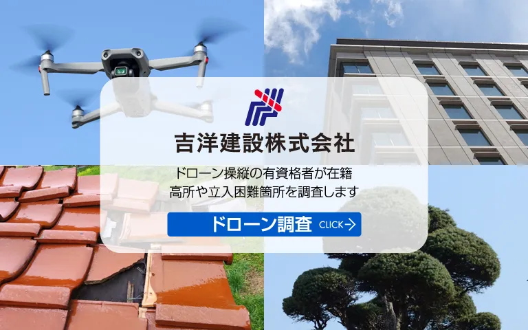 福岡市 早良区 原・吉洋建設株式会社・ドローン調査