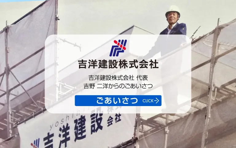 福岡市 早良区 原・吉洋建設株式会社・診療案内