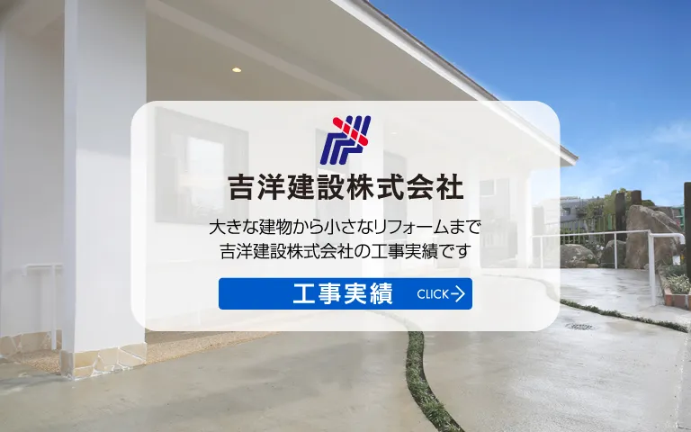 福岡市 早良区 原・吉洋建設株式会社・施工実績