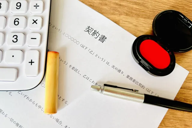 契約を結びます